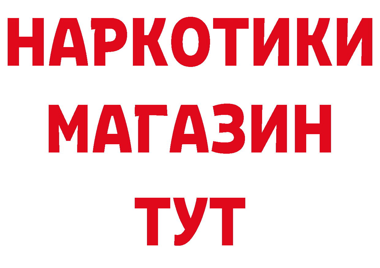 Купить закладку даркнет состав Мышкин